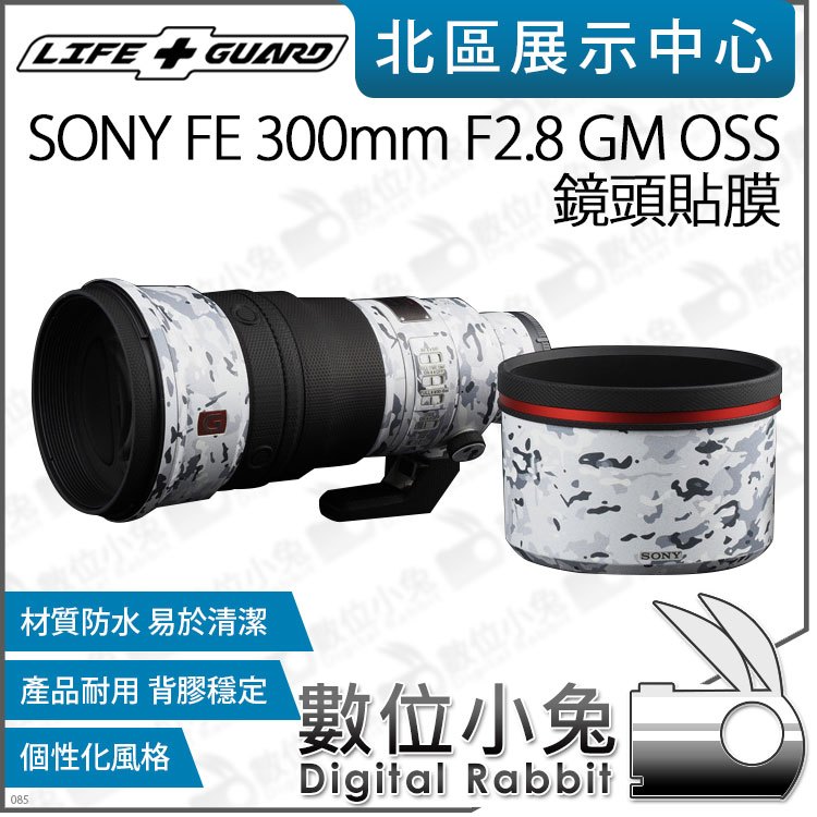數位小兔【 LIFE+GUARD SONY FE 300mm F2.8 GM OSS 鏡頭貼膜 】貼膜 鏡頭 包膜 公司