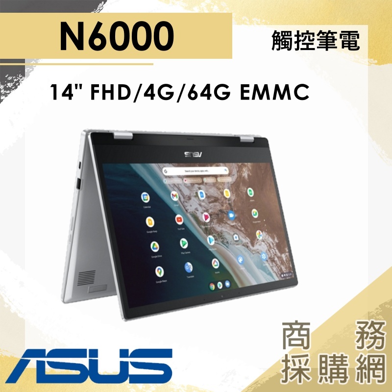 【商務採購網】CX1400FK-0081BN6000✦14吋/N6000 ASUS華碩  輕薄 翻轉觸控 筆電