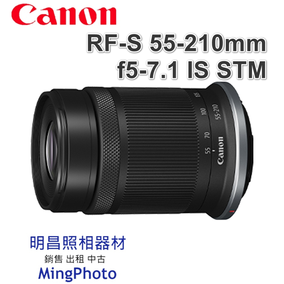 佳能 CANON RF-S 55-210mm f5-7.1 IS STM 輕巧望遠變焦鏡頭 公司貨 請先詢問貨源