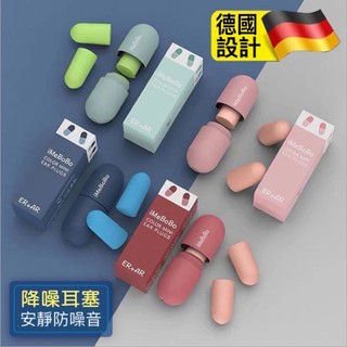 耳塞 睡眠耳塞 膠囊耳塞 降噪耳塞 矽膠耳塞 海綿耳塞 入耳式耳塞
