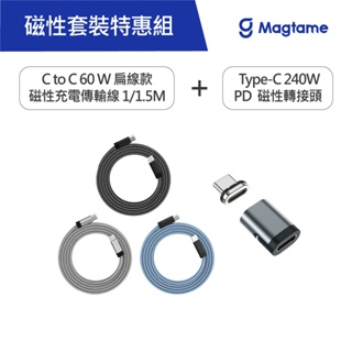 Magtame Type-C to Type-C 60W 扁線款 磁性快收納充電傳輸線+Type-C磁性轉接頭