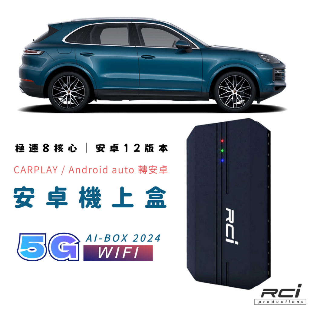 PRRSCHE 保時捷 安卓 機上盒 Cayenne Cayman Panamera Macan Boxter