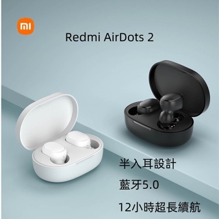 台灣出貨·XIAOMI·Redmi AirDots2 真無線 藍牙耳機 音樂耳機 無線耳機 藍牙5.0 紅米耳機全網最低