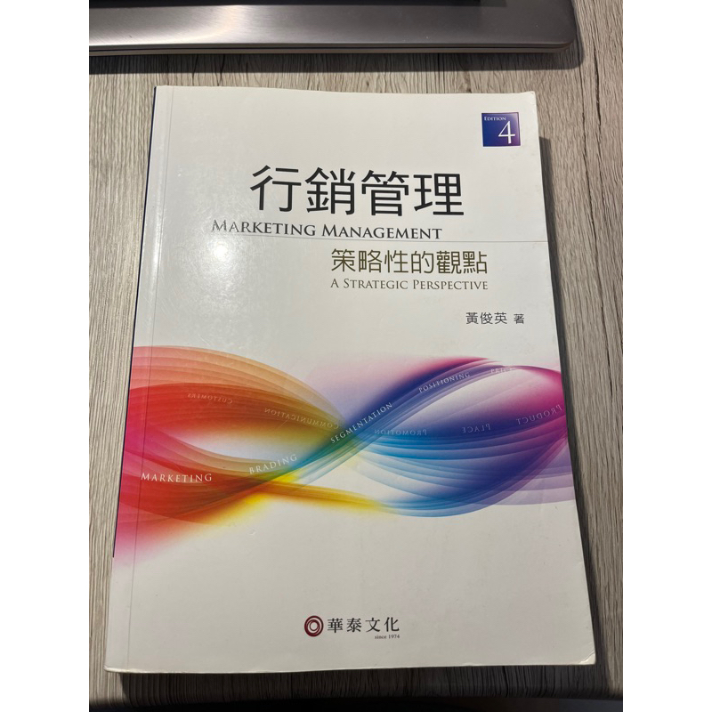 嘉義大學行銷管理課本