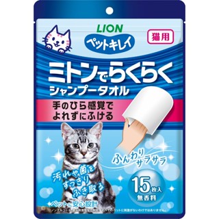LION獅王 手套型潔膚濕巾15枚【4安扣貓】犬用花香/貓用無香 日本獅王 乾洗劑 貓乾洗 寵物溼紙巾
