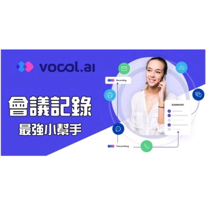 Vocol.AI語音協作平台_888 v-point兌換券