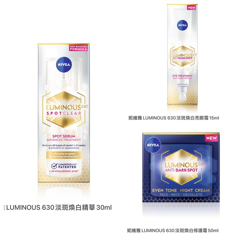 🧚‍♀️小豬隨意賣🧚‍♀️ 妮維雅 LUMINOUS 630淡斑煥白 精華液 L630 nivea 德國