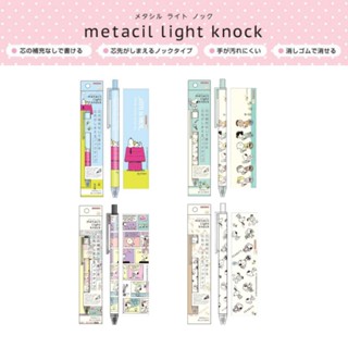 【YUBU】sun-star 按壓式金屬鉛筆 snoopy metacil light knock 永恆鉛筆