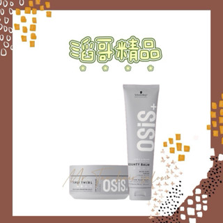👦🏻滔哥精品💯 Schwarzkopf施華蔻 全新現貨 絲絨蜜捲霜 鬆捲凍 捲髮造型 波浪造型