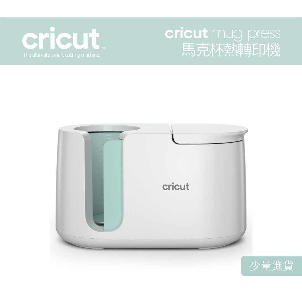 cricut mug press 馬克杯 熱壓機 熱昇華墨水 熱感應 熱轉印 客製化