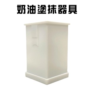 GS MALL 台灣製造 奶油塗抹器 塗抹棒 奶油棒 牛油塗抹 奶油刀 烘焙用具 奶油塗抹 抹奶抹油