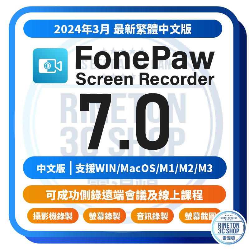 【2024年3月最新版】 FonePaw Screen Recorder 7.0版 ｜ 螢幕錄影 螢幕錄製 螢幕截圖