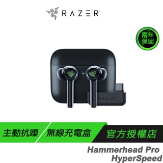 Razer 雷蛇 Hammerhead HyperSpeed Pro戰錘狂鯊 藍牙耳機 主動降噪 真無線耳機