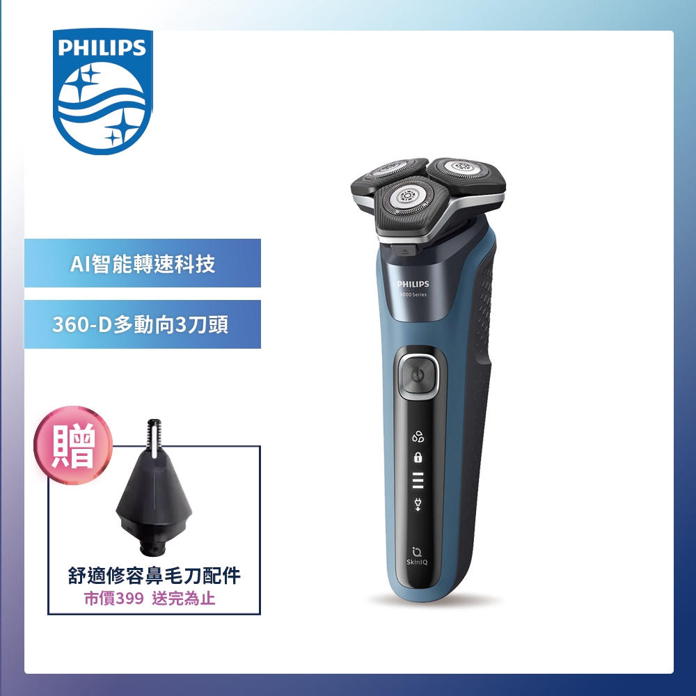 【贈⭐鼻毛刀】【PHILIPS 飛利浦】AI 5系列 智能系列三刀頭電鬍刀 S5880/20