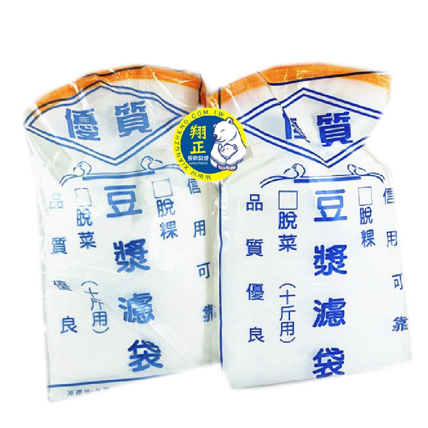 【全新現貨】10斤豆漿濾袋 脫豆漿袋 脫漿袋 脫漿機用 磨豆機 【10斤豆漿袋】台灣製造