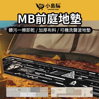 【小島購】 地墊 野餐墊 露營地墊 防水地墊 防潮地墊 露營 地墊 帳篷地墊 300*75 MB露營狂