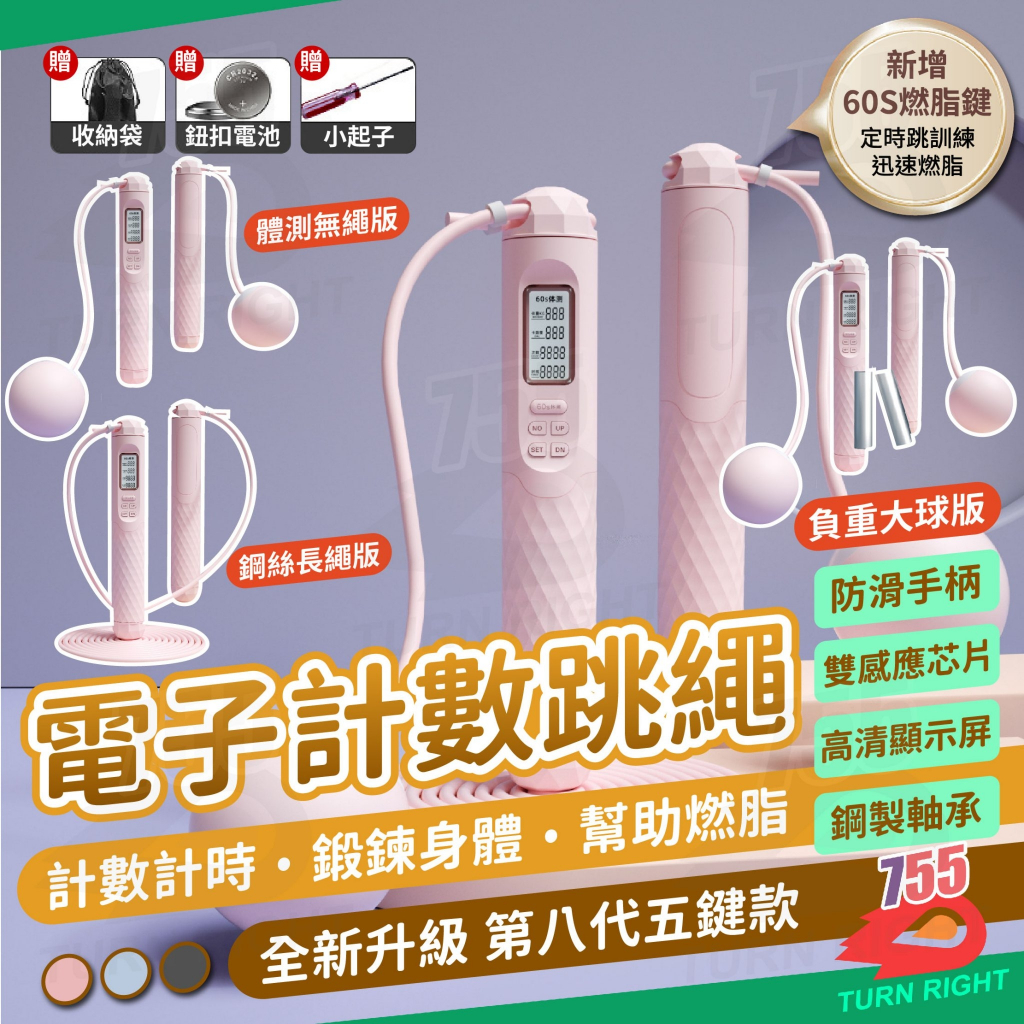 🌟桃園秒出貨🌟無繩跳繩 跳繩 無線跳繩	計數跳繩	負重跳繩	電子跳繩	智能跳繩	健身跳繩	訓練跳繩	室內跳繩 爆汗跳繩