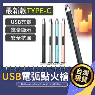 【被說愛】香薰蠟燭USB電弧點火槍 臺灣現貨 USB打火機 打火槍 打火棒 脈衝式點火槍 點火槍 點火棒 USB點火槍