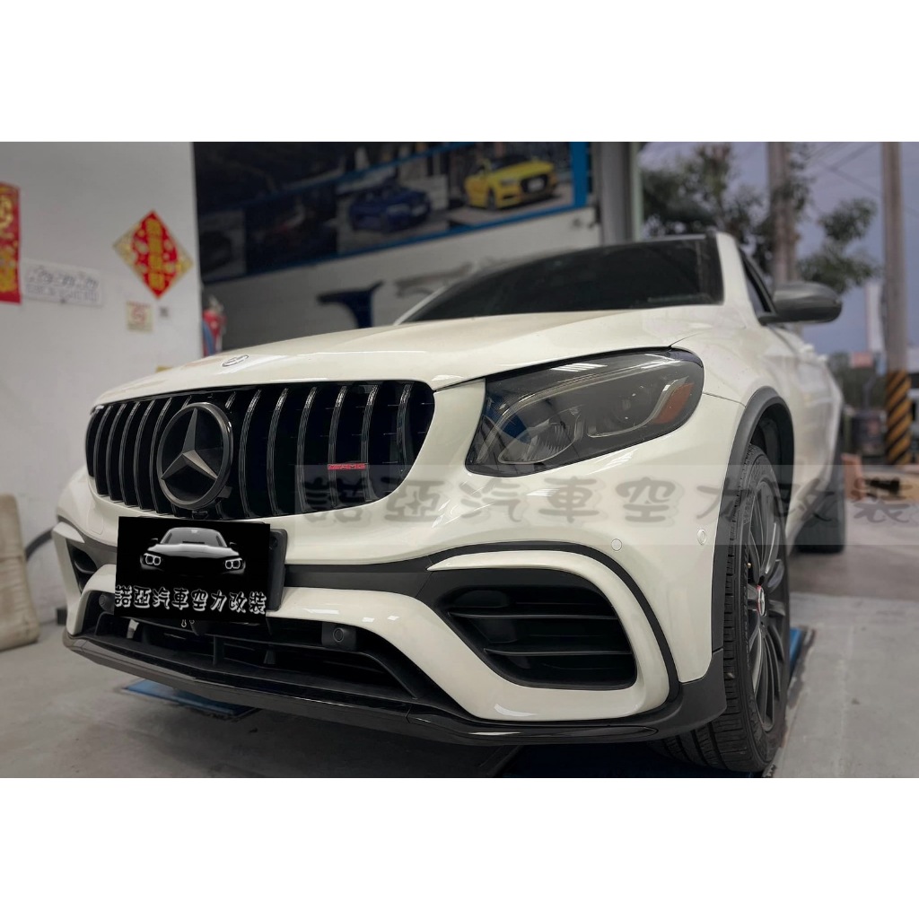 賓士 BENZ W253 GLC AMG SUV 升級 GLC63款 前保桿 水箱罩 後下巴 尾飾管 素材