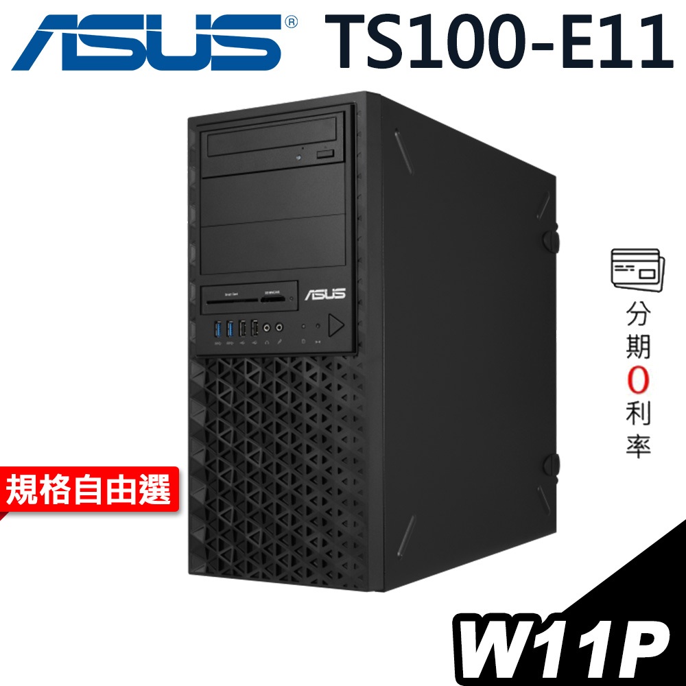 ASUS TS100-E11 伺服器 E-2314/W11P 選配 商用伺服器【現貨】