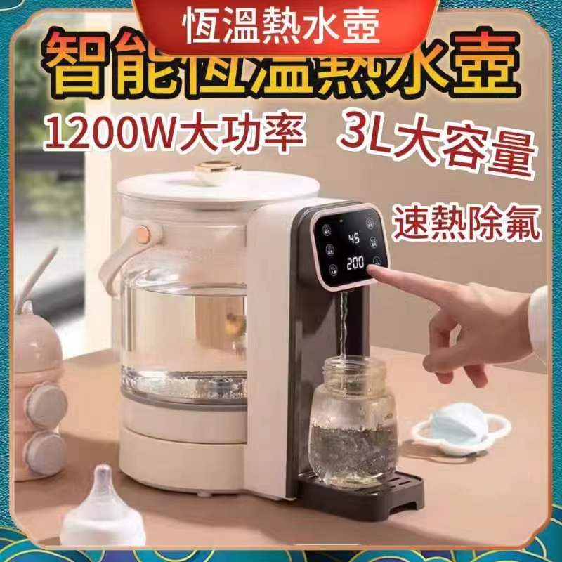 🔥台灣110V🔥熱水壺 暖奶器 恆溫水壺 恆溫熱水壺 快煮壺 電熱水壺 食品級 溫奶器 泡奶神器 快煮壺 溫奶機