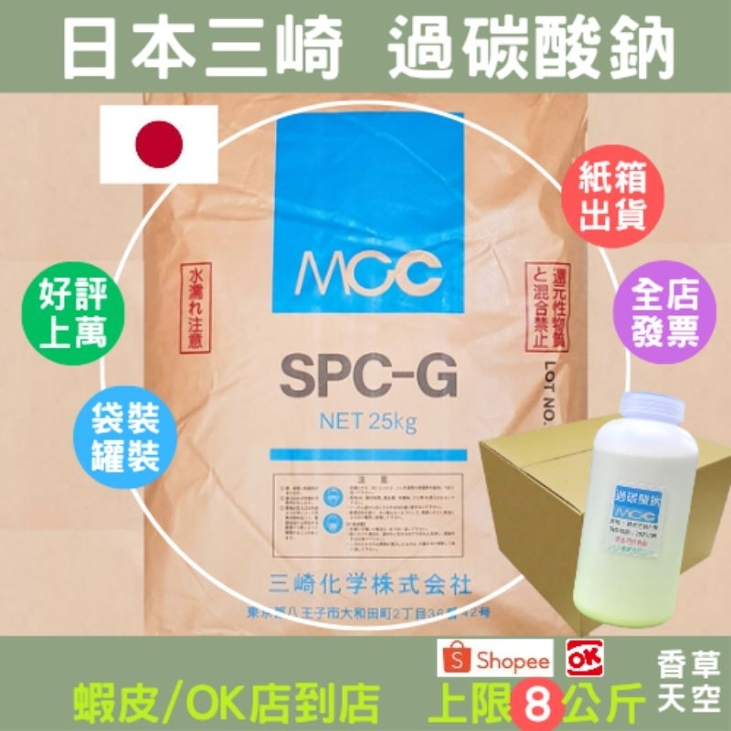 【雙層包裝/罐裝】真正1公斤 🇯🇵日本三崎 過碳酸鈉 活氧潔白 夾鏈袋裝 含氧 漂白型過碳酸鈉