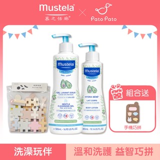 Mustela x Pato Pato聯慶限定｜沐浴潤膚遊戲組(多慕雙潔乳+爽身潤膚乳+巧拼積木)+送巧拼手機 慕之恬廊