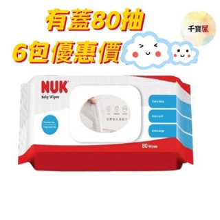 【6包特價】德國 NUK 濕紙巾80抽 超厚含蓋 厚型濕巾 純水濕巾 濕巾 濕紙巾濕巾【公司貨】★千寶屋★