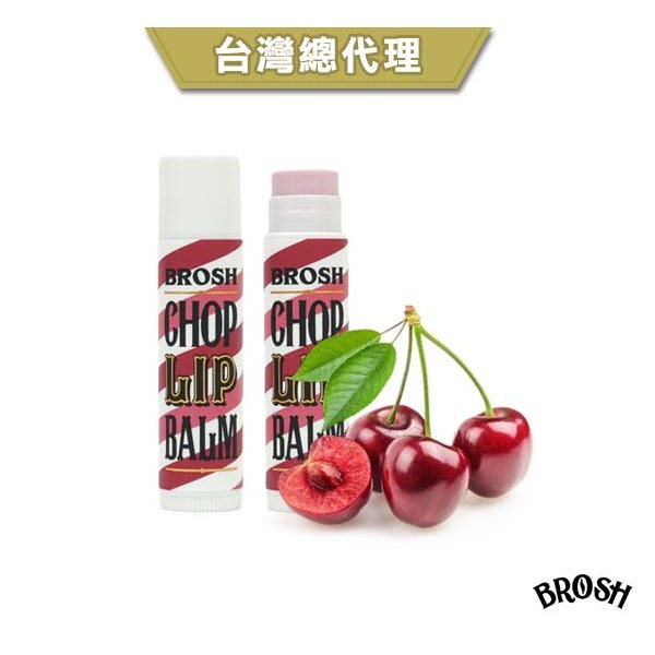 GOODFORIT/日本Brosh American Cherry Chop Lip Balm美國櫻桃滋潤護唇膏/4g