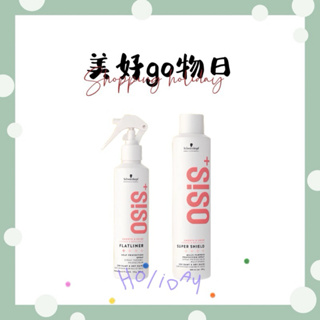 🌈美好購物日🎀Schwarzkopf 施華蔻 抗熱直亮霧200ml 抗熱髮妝霧300ml