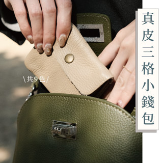 Dolce Casa｜復古真皮短夾 小錢包 錢包 小物收納 三層夾層 義大利進口 簡約質感 軟牛皮 女短夾 男皮夾 9色