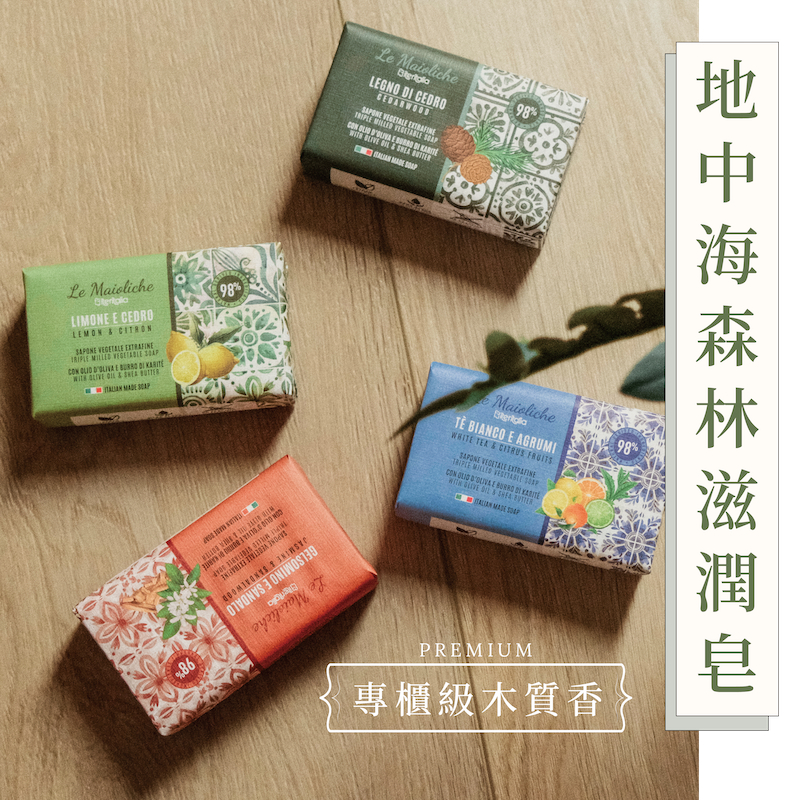 恬居｜義大利原裝 Iteritalia 義翠莉 滋潤皂 手工皂 香皂 木質 雪松 檀香 茉莉 檸檬 白茶 柑橘 175g