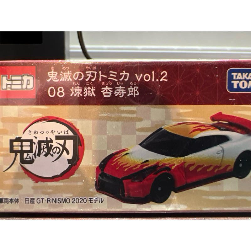 tomica 鬼滅之刃