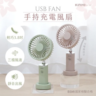 KINYO 手持充電風扇3.8吋(UF-187)【佳瑪】