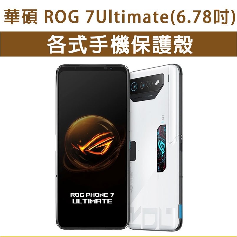 華碩 ROG7 ROG Phone 7 Ultimate 保護殼 手機殼 手機保護殼 軟殼 防摔殼 空壓殼 四角加厚