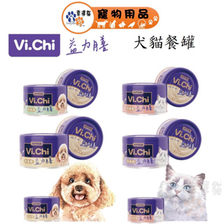 Vi.Chi 維齊 益力膳 低磷 犬餐罐 貓餐罐 80g 雞肉 雞肉南瓜 貓罐頭 狗罐頭 【幸運貓】