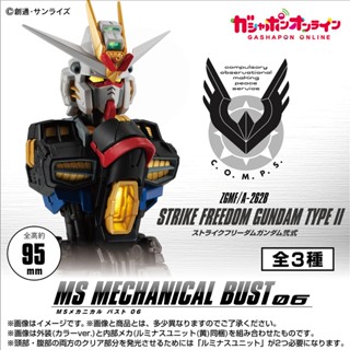 『現貨』機動戰士鋼彈胸像06 攻擊自由貳 BANDAI 扭蛋 轉蛋 【蛋樂寶】