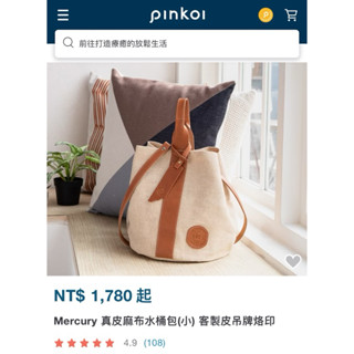 小眾品牌Mercury 真皮麻布水桶側揹包［二手］女包