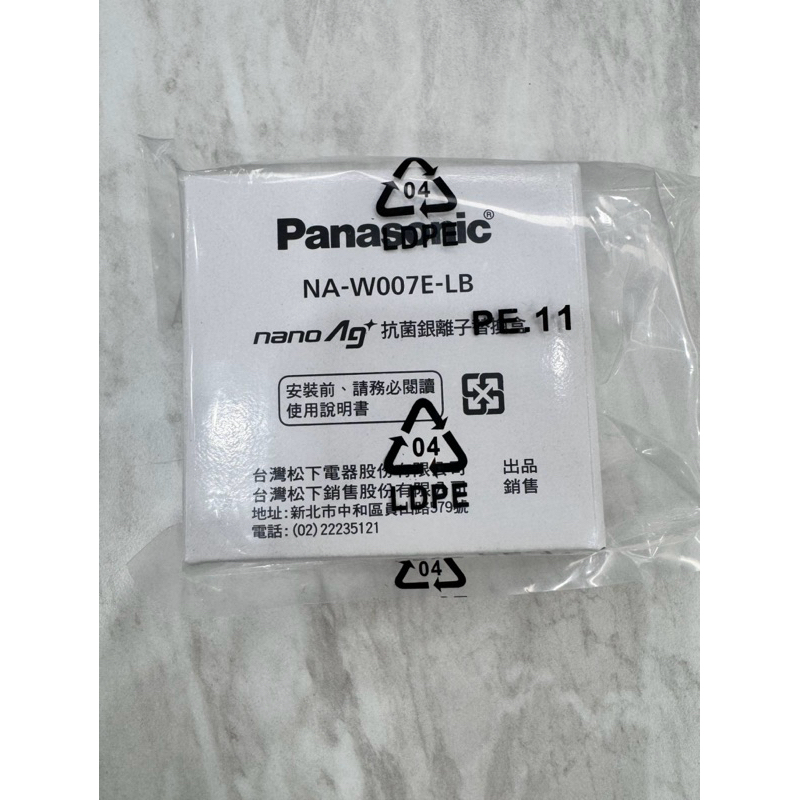 國際牌Panasonic 洗衣機 AG銀離子盒