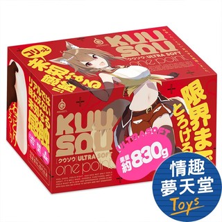 【極軟系列】HATOPLA KUU-SOU ULTRASOFT 名器飛機杯 軟版 慢玩飛機杯 情趣夢天堂
