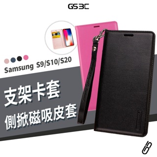 隱藏磁吸皮套 S9 S10 S20 Plus Ultra 真皮 皮革 側掀支架 保護套 保護殼 卡片收納夾層