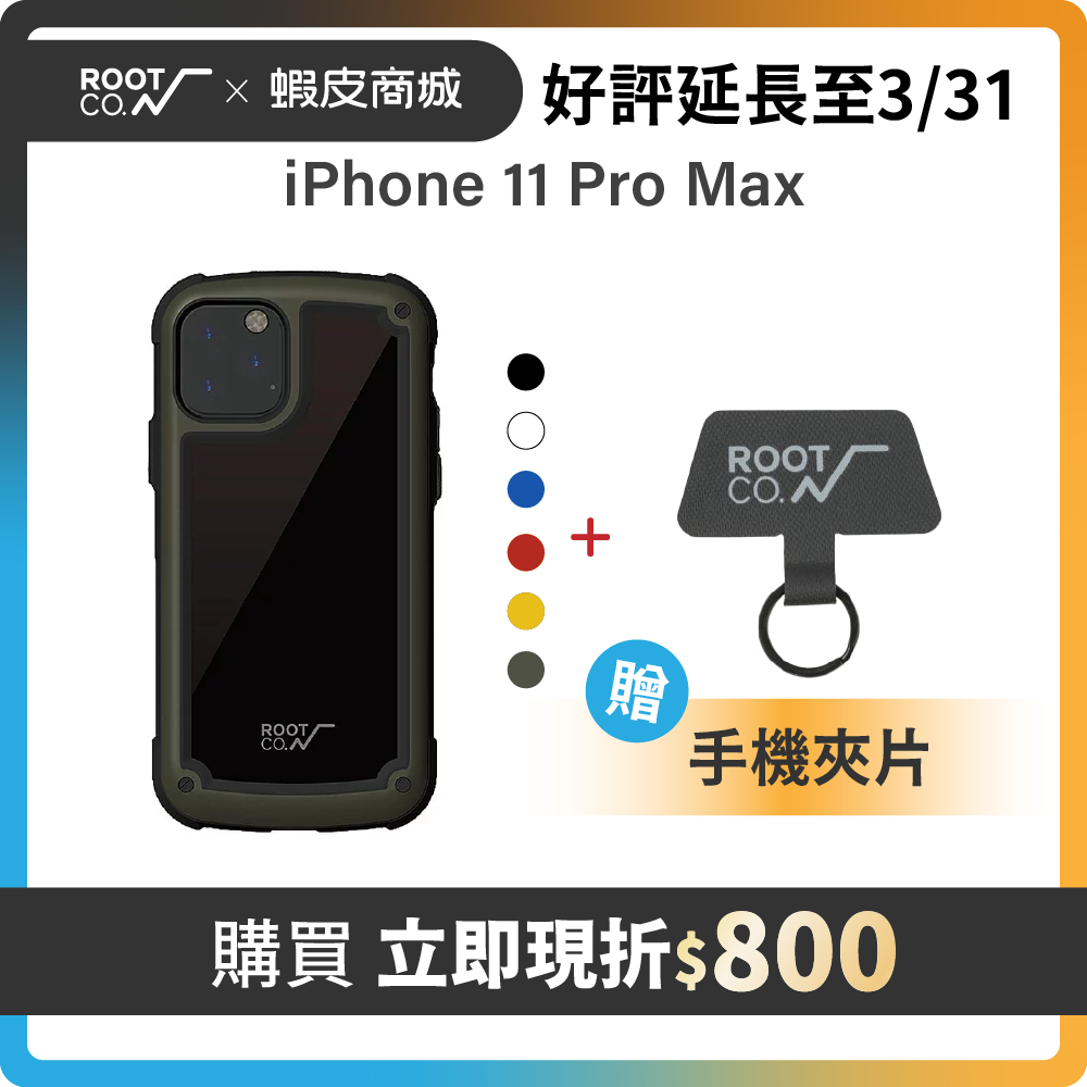 日本【ROOT CO.】iPhone 11 Pro Max Tough &amp; Basic 透明背板 - 共六色