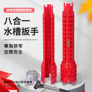 【現貨】8合1多功能水龍頭工具 扳手 多功能板手 衛浴扳手 水暖安裝 水管 水龍頭 角閥 水槽 流理臺 洗手檯 馬桶