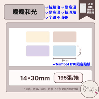 【B18 精臣標籤機熱轉印專用】❤花色系列❤ 暖暖和光