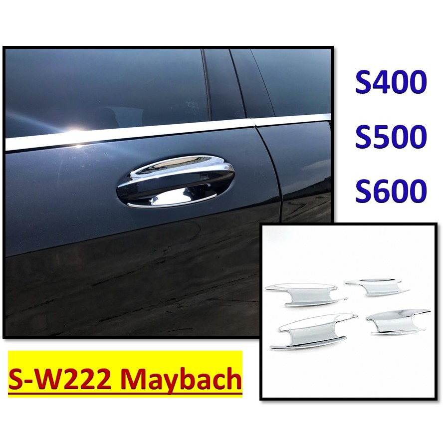 圓夢工廠 Benz 賓士 Maybach 邁巴赫 S W222 S400 S500 S600 鍍鉻 車門防刮門碗保護貼片