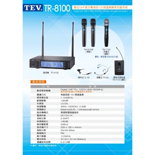 ㊣台中錄人甲㊣ 台灣電音TEV / TR-8100【數位UHF真分集接收100頻道無線麥克風系統】
