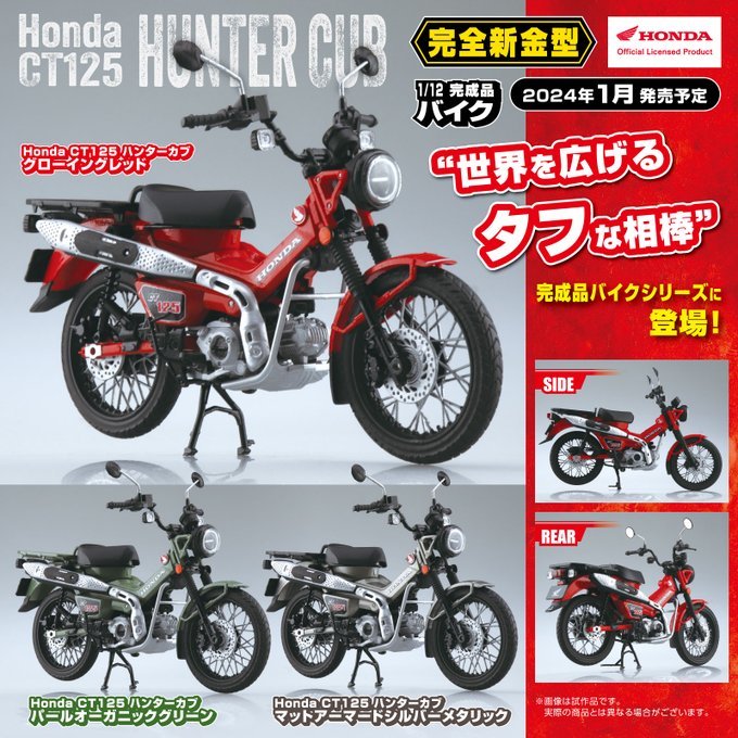 ★機緣夢★AOSHIMA 青島社 1/12 本田 CT125 Hunter Cu 機車 模型