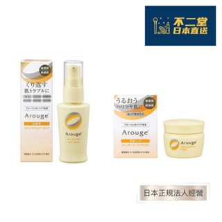 【日本直送】日本小眾敏感肌品牌Arouge痘痘肌敏感肌調理修護精華液 / 保濕修復睡眠面膜