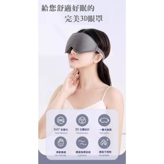 (5倍蝦幣回饋) (現貨) 2024 最新款3D無痕舒適遮光眼罩 立體眼罩 午休助眠 旅遊遮光 配戴舒適 立體眼罩