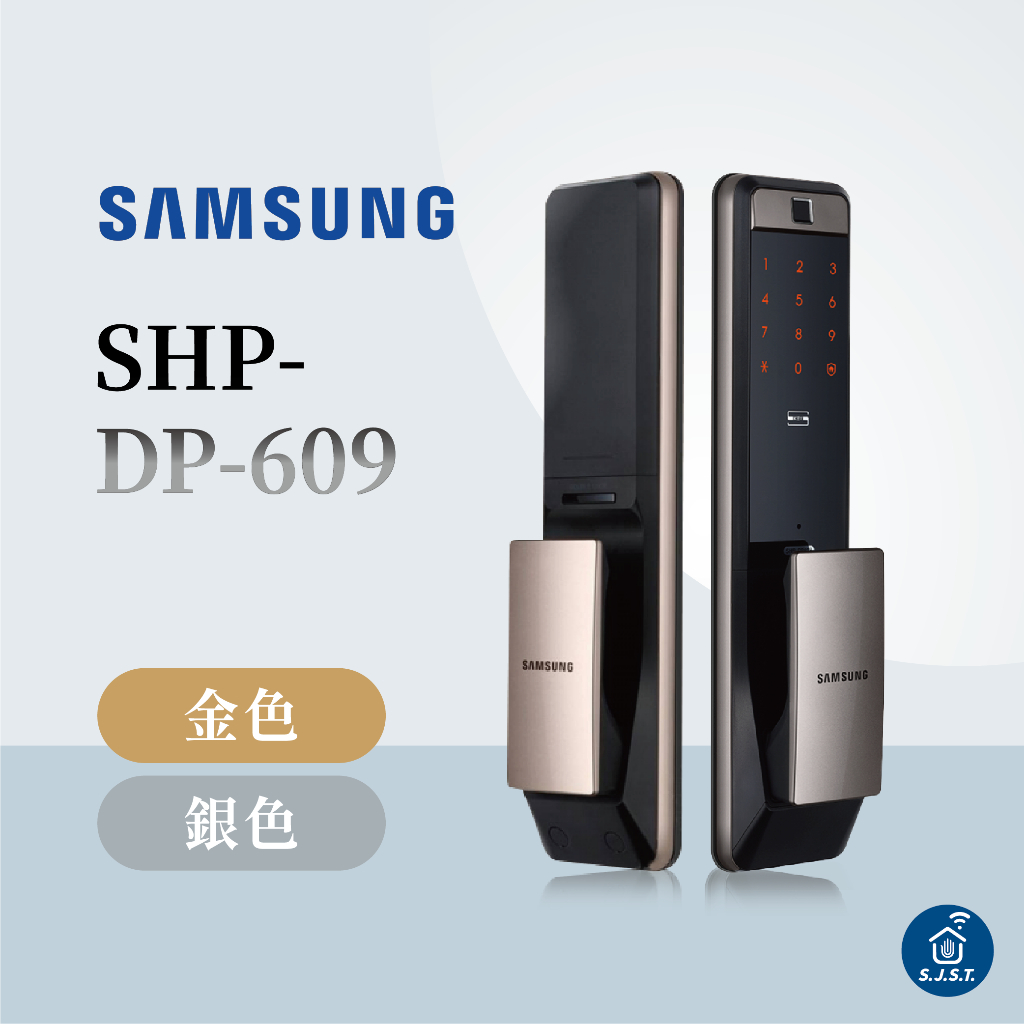 SAMSUNG｜SHP-DP609 智能鎖/智慧鎖/電子鎖/門鎖